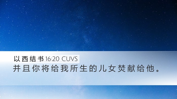 以 西 结 书 16:20 CUVS Bible Verse Image