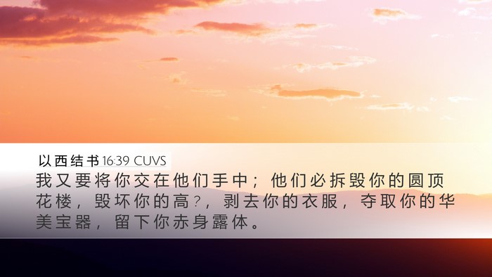以 西 结 书 16:39 CUVS Bible Verse Image