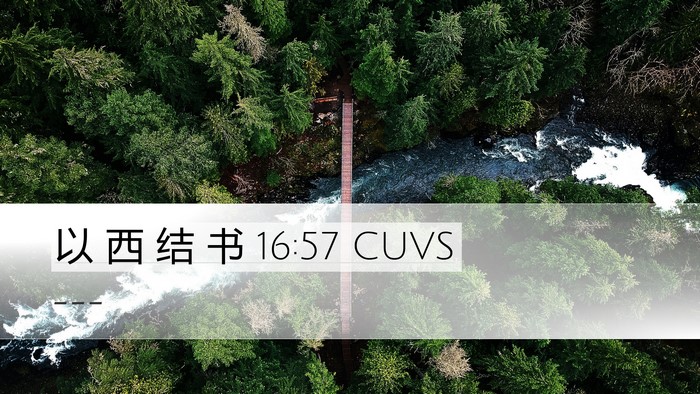 以 西 结 书 16:57 CUVS Bible Verse Image