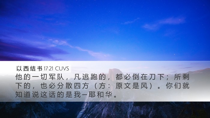 以 西 结 书 17:21 CUVS Bible Verse Image