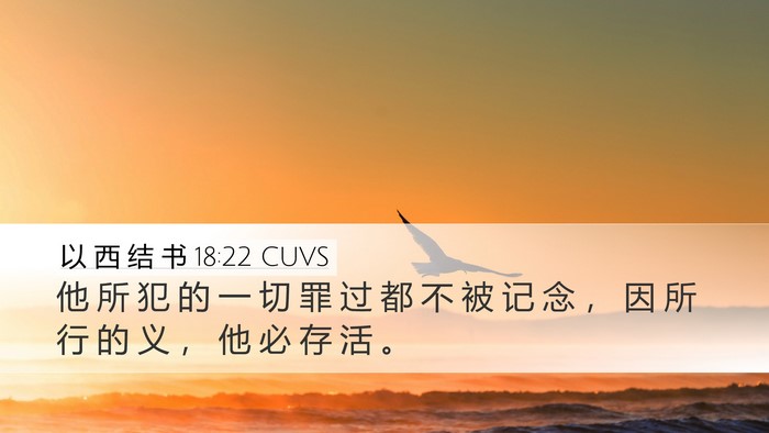 以 西 结 书 18:22 CUVS Bible Verse Image