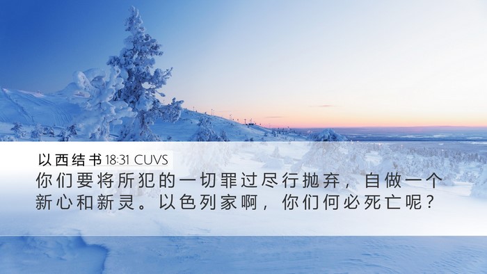 以 西 结 书 18:31 CUVS Bible Verse Image