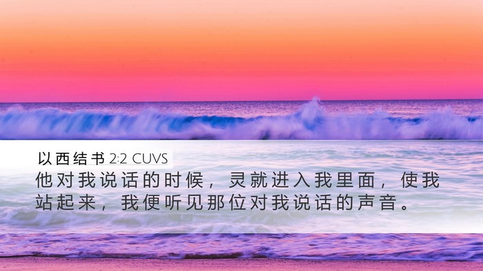 以 西 结 书 2:2 CUVS Bible Verse Image