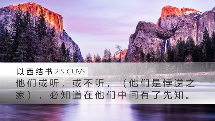 以 西 结 书 2:5 CUVS Bible Verse Image