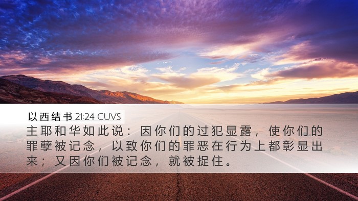以 西 结 书 21:24 CUVS Bible Verse Image