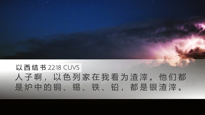 以 西 结 书 22:18 CUVS Bible Verse Image