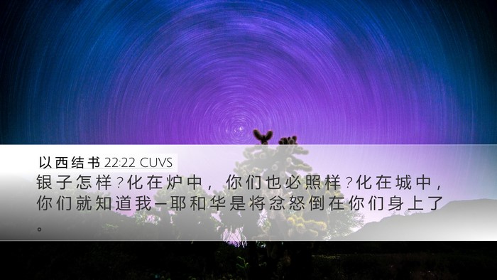 以 西 结 书 22:22 CUVS Bible Verse Image