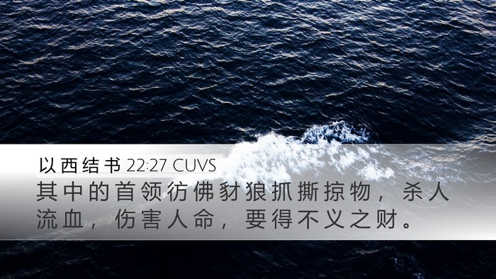 以 西 结 书 22:27 CUVS Bible Verse Image