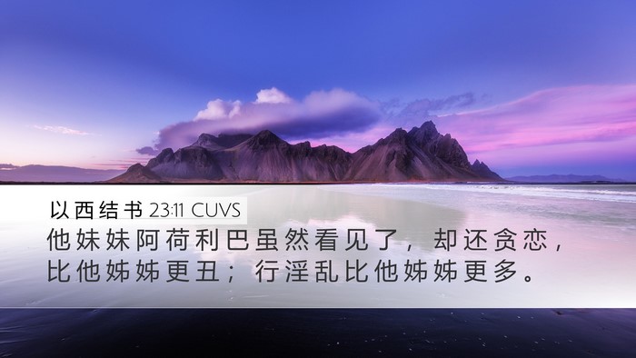 以 西 结 书 23:11 CUVS Bible Verse Image