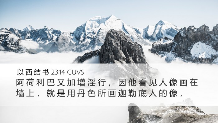 以 西 结 书 23:14 CUVS Bible Verse Image