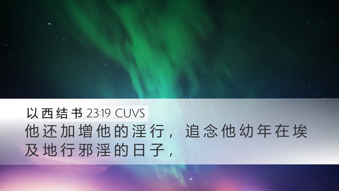 以 西 结 书 23:19 CUVS Bible Verse Image