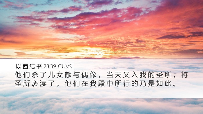 以 西 结 书 23:39 CUVS Bible Verse Image
