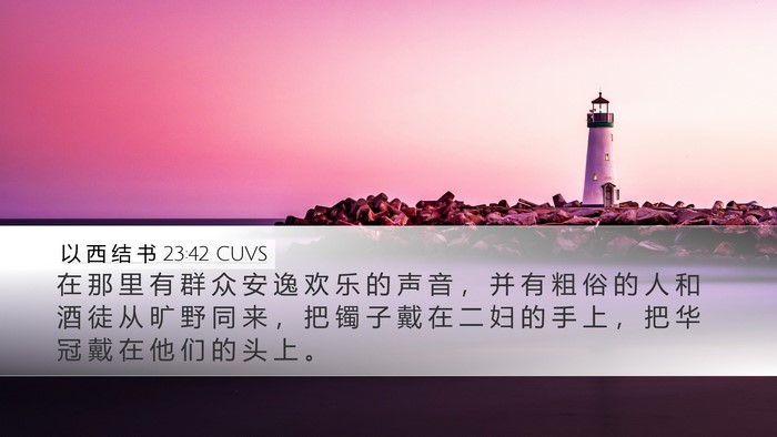 以 西 结 书 23:42 CUVS Bible Verse Image