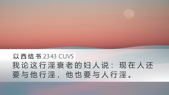 以 西 结 书 23:43 CUVS Bible Verse Image