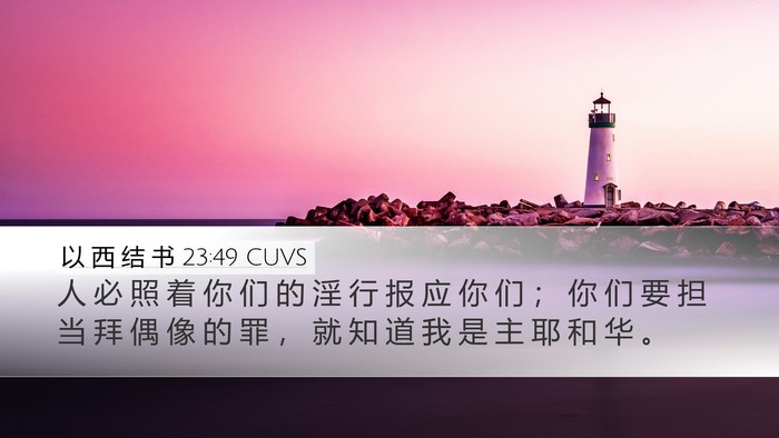 以 西 结 书 23:49 CUVS Bible Verse Image