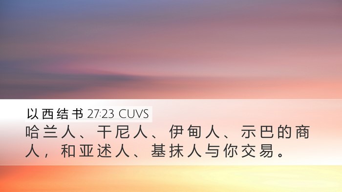以 西 结 书 27:23 CUVS Bible Verse Image