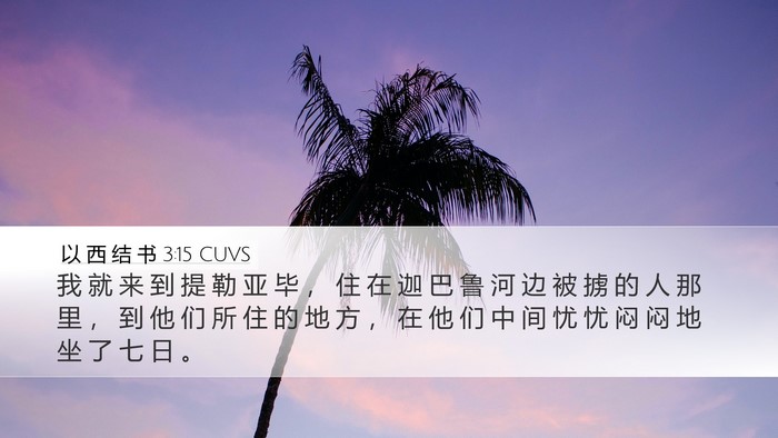 以 西 结 书 3:15 CUVS Bible Verse Image