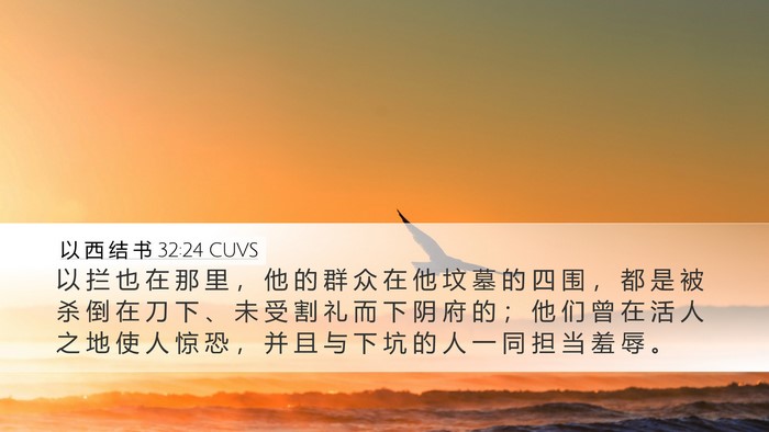 以 西 结 书 32:24 CUVS Bible Verse Image