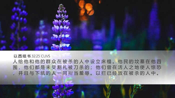 以 西 结 书 32:25 CUVS Bible Verse Image