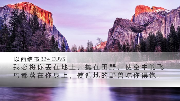 以 西 结 书 32:4 CUVS Bible Verse Image