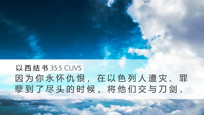 以 西 结 书 35:5 CUVS Bible Verse Image