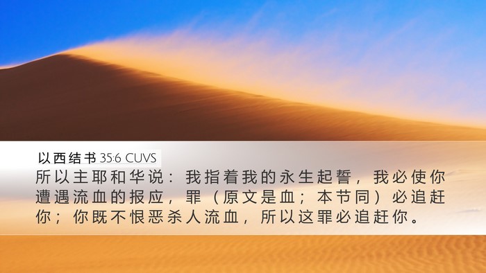 以 西 结 书 35:6 CUVS Bible Verse Image