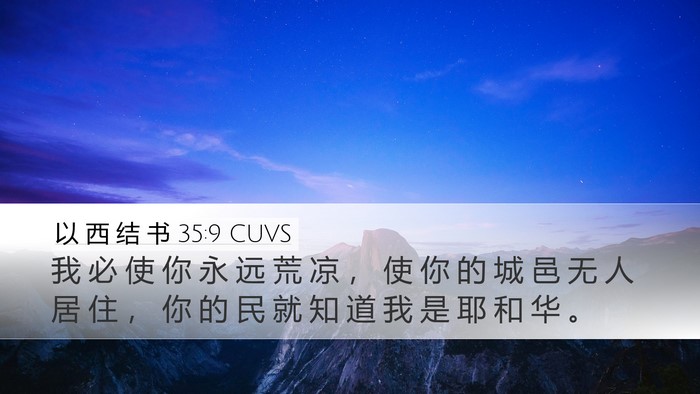 以 西 结 书 35:9 CUVS Bible Verse Image