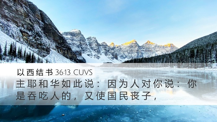 以 西 结 书 36:13 CUVS Bible Verse Image