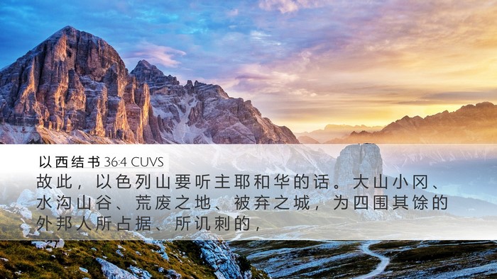 以 西 结 书 36:4 CUVS Bible Verse Image