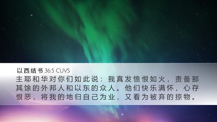 以 西 结 书 36:5 CUVS Bible Verse Image