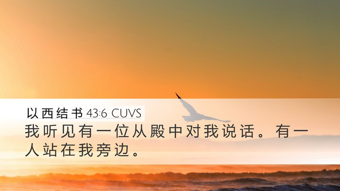 以 西 结 书 43:6 CUVS Bible Verse Image