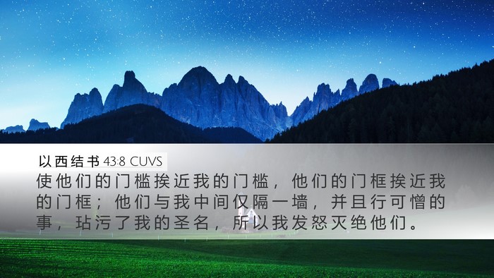 以 西 结 书 43:8 CUVS Bible Verse Image