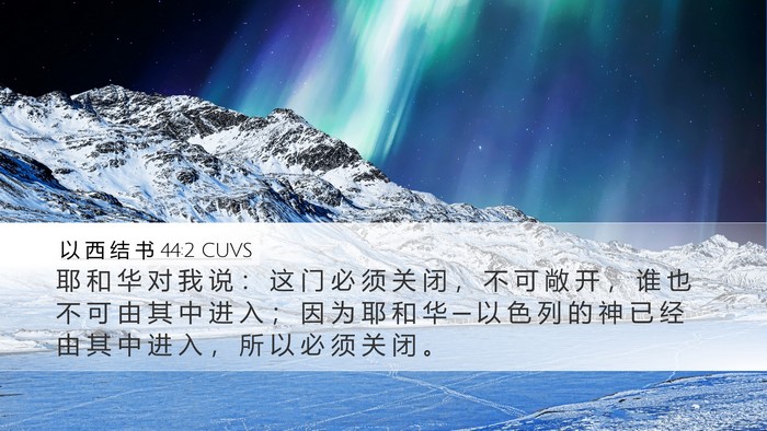 以 西 结 书 44:2 CUVS Bible Verse Image