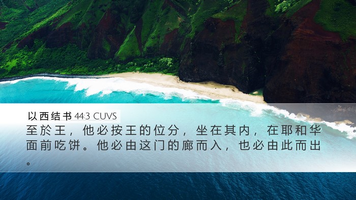 以 西 结 书 44:3 CUVS Bible Verse Image