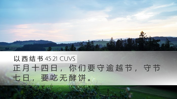 以 西 结 书 45:21 CUVS Bible Verse Image
