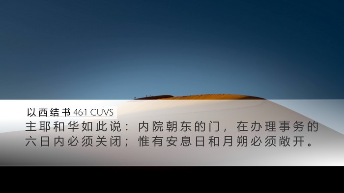 以 西 结 书 46:1 CUVS Bible Verse Image