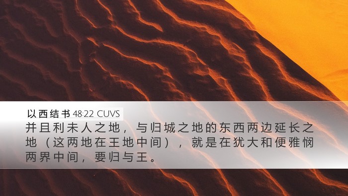 以 西 结 书 48:22 CUVS Bible Verse Image