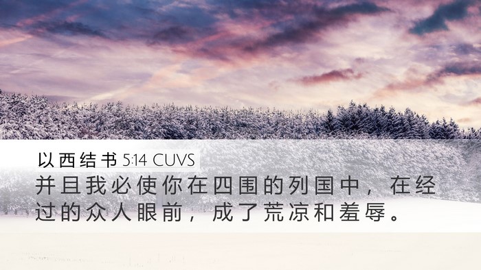 以 西 结 书 5:14 CUVS Bible Verse Image