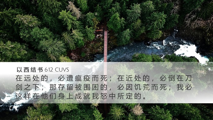 以 西 结 书 6:12 CUVS Bible Verse Image