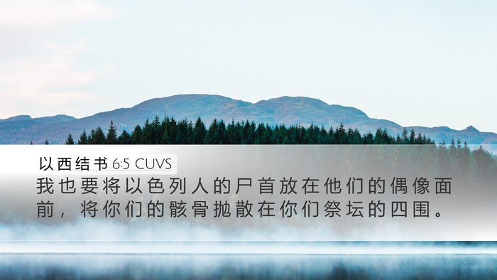 以 西 结 书 6:5 CUVS Bible Verse Image