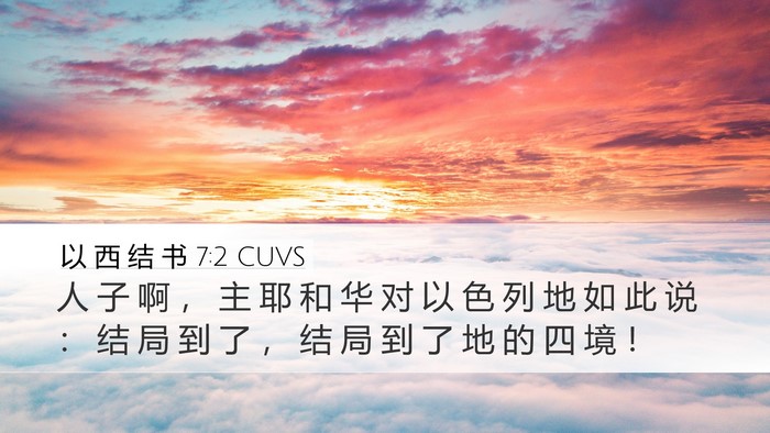 以 西 结 书 7:2 CUVS Bible Verse Image