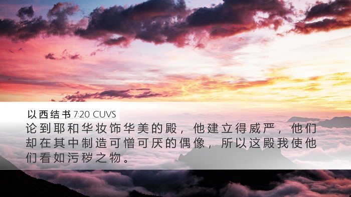 以 西 结 书 7:20 CUVS Bible Verse Image