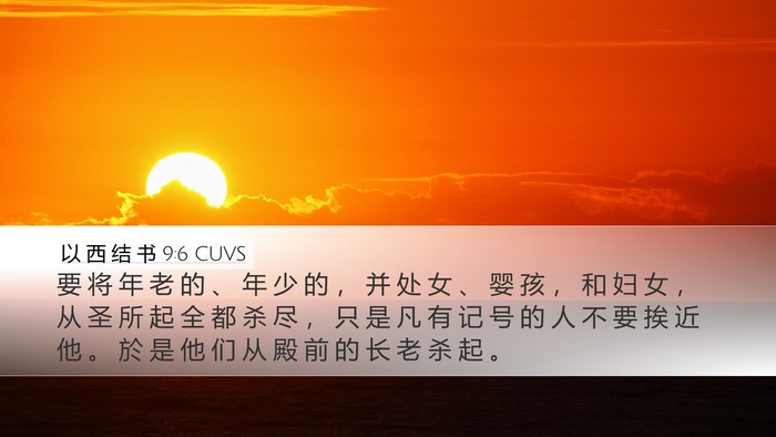 以 西 结 书 9:6 CUVS Bible Verse Image