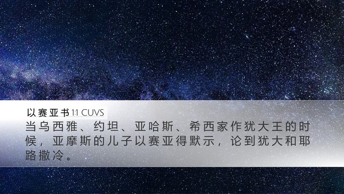 以 赛 亚 书 1:1 CUVS Bible Verse Image