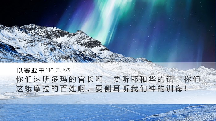 以 赛 亚 书 1:10 CUVS Bible Verse Image