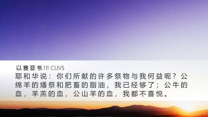 以 赛 亚 书 1:11 CUVS Bible Verse Image