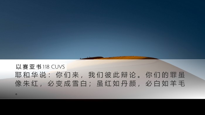 以 赛 亚 书 1:18 CUVS Bible Verse Image