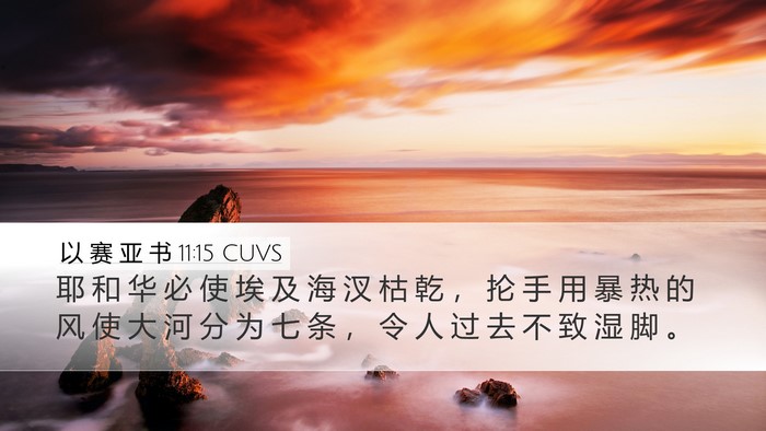 以 赛 亚 书 11:15 CUVS Bible Verse Image