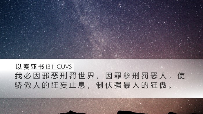 以 赛 亚 书 13:11 CUVS Bible Verse Image