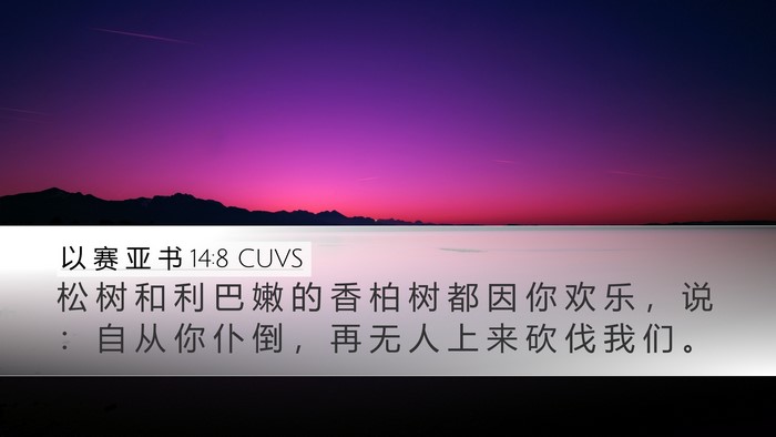 以 赛 亚 书 14:8 CUVS Bible Verse Image